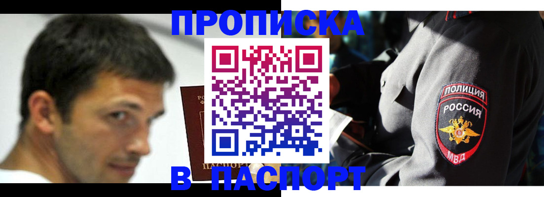 временная регистрация в квартире в Апшеронске